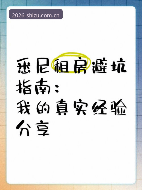 资深用户分享：世足赛App注册流程的实战经验与避坑指南
